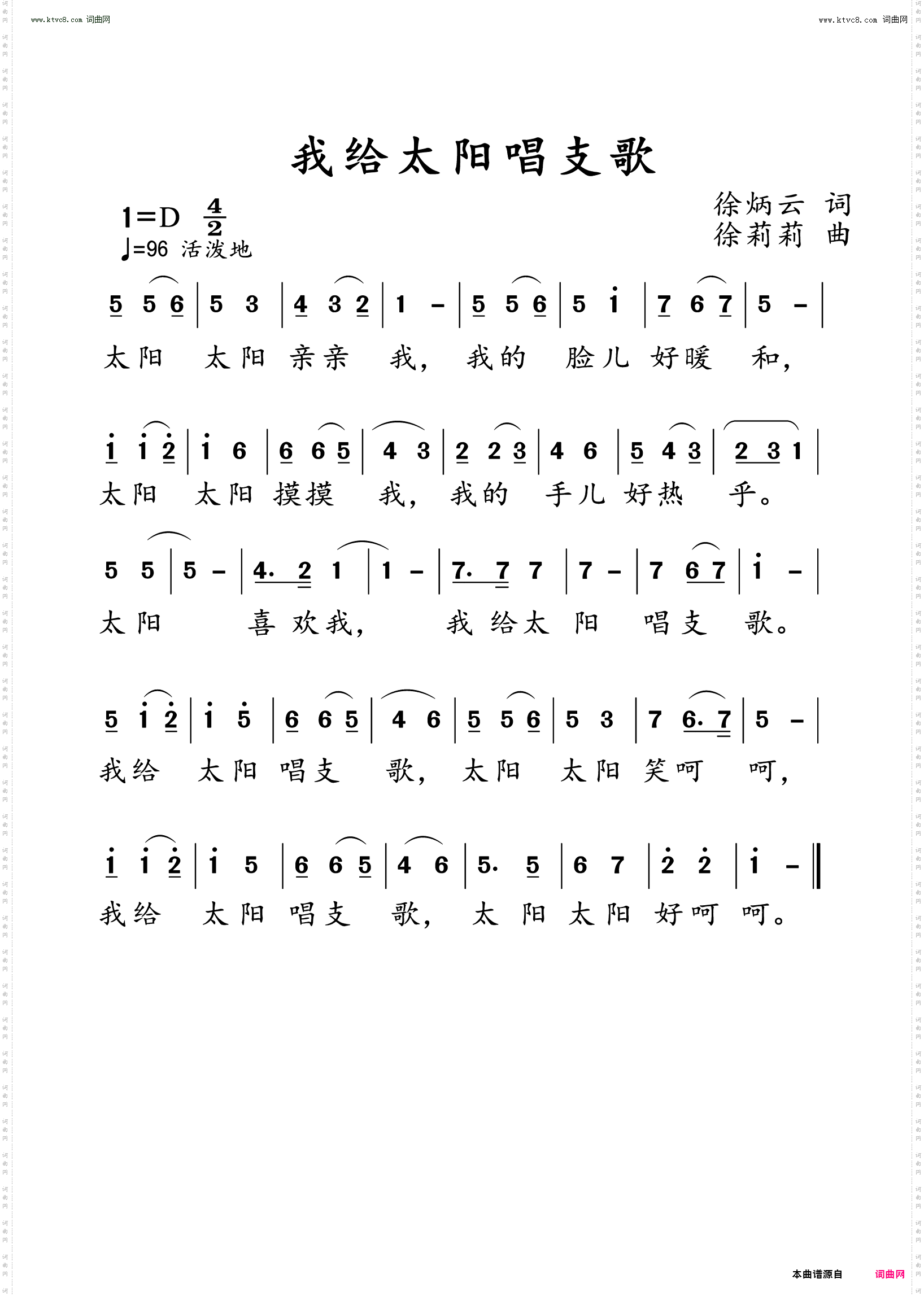 我给太阳唱支歌
