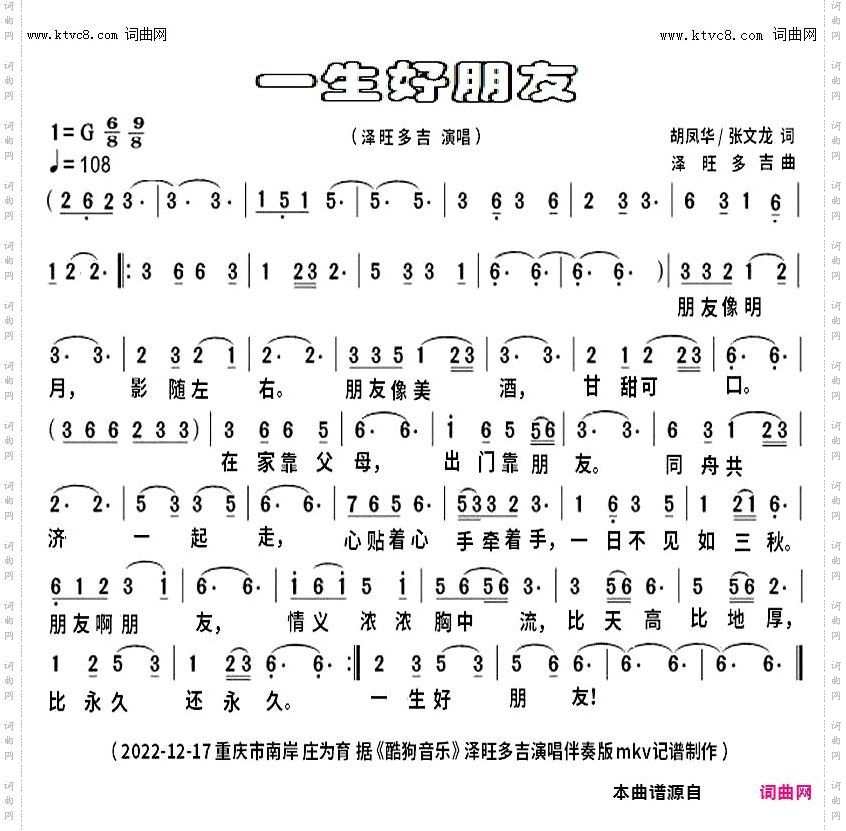 一生好朋友_mkv完整版