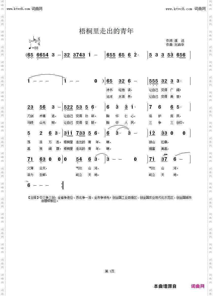 梧桐里走出的青年