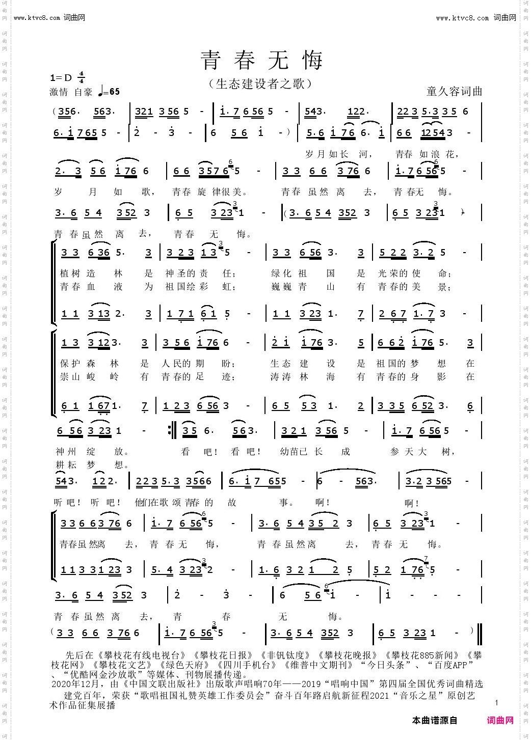 青春无悔_生态建设者之歌