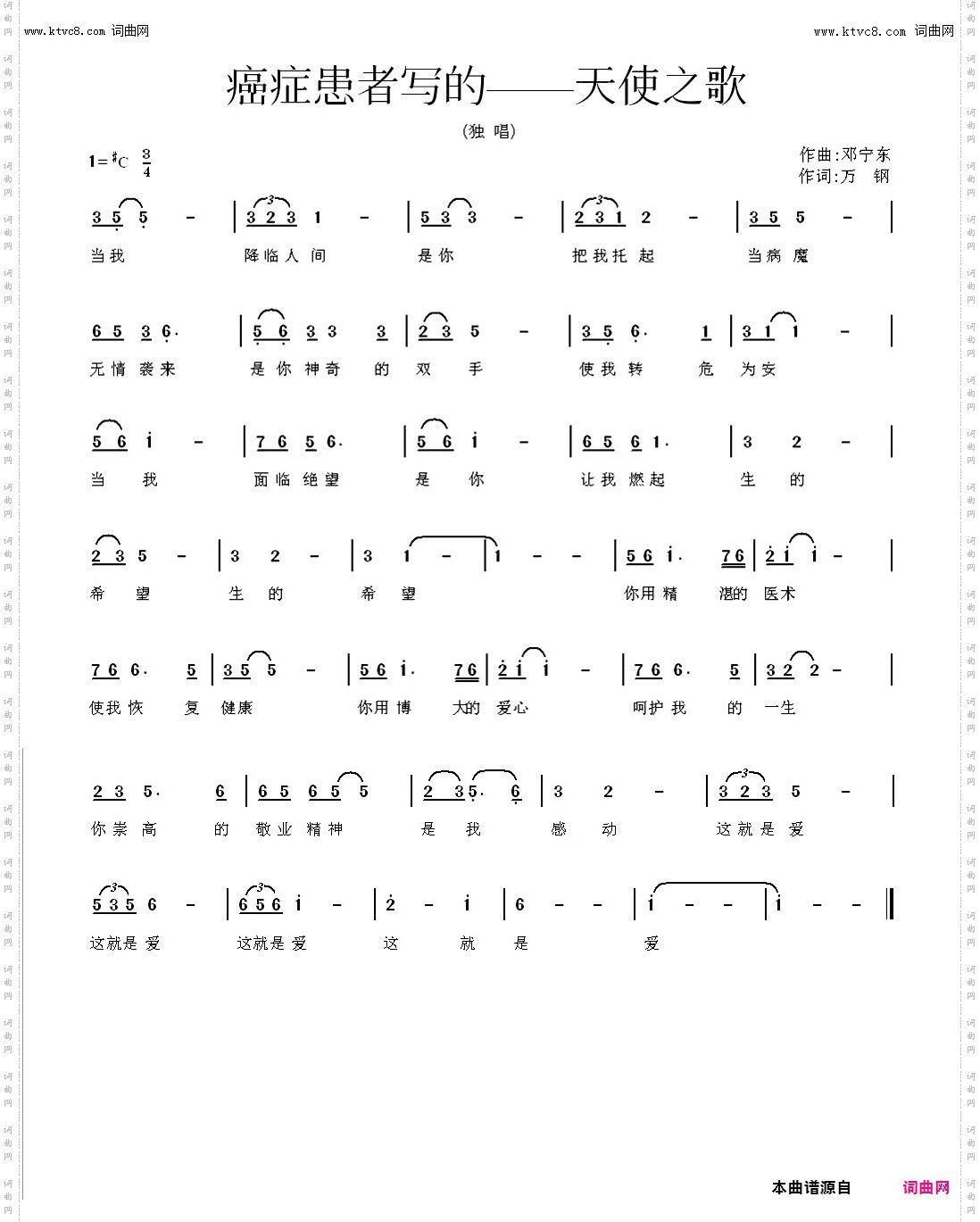 癌症患者写的-天使之歌