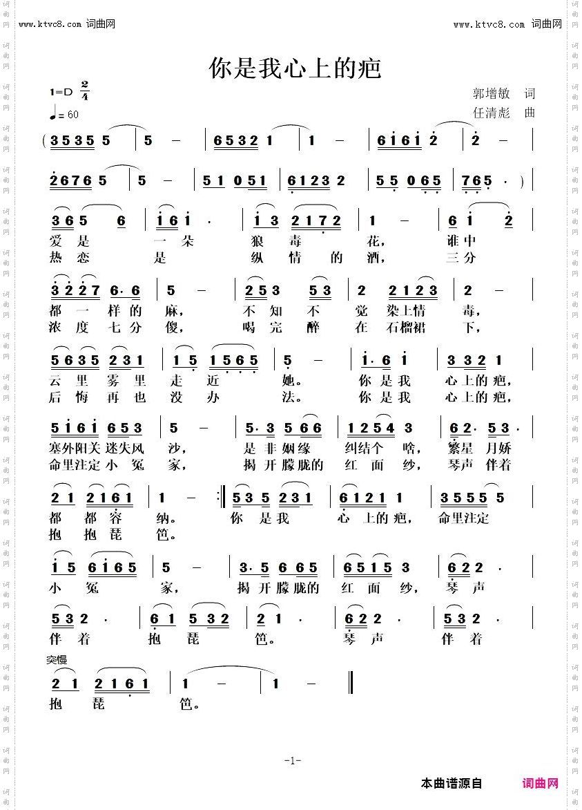 你是我心上的疤