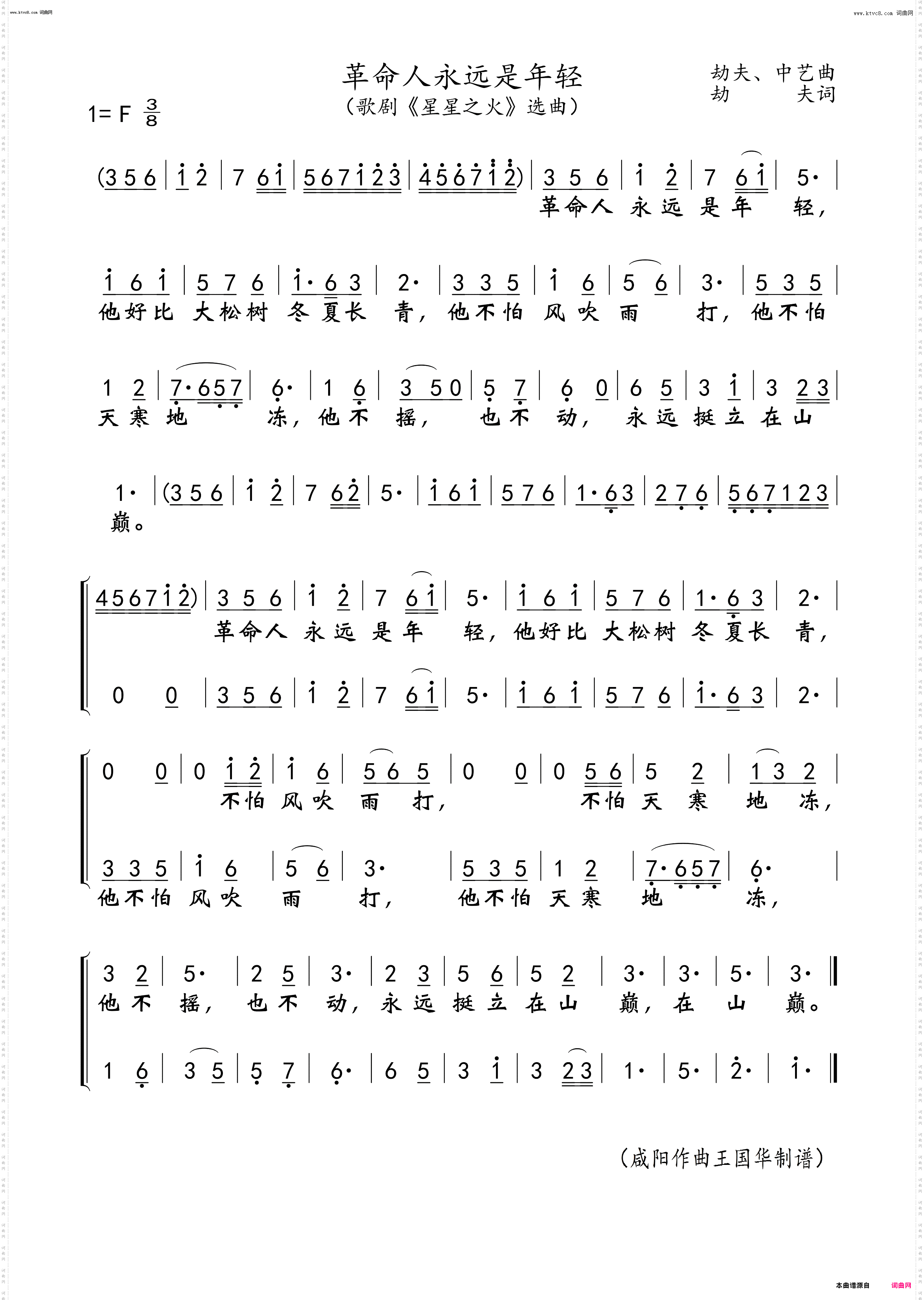 革命人永远是年轻_歌剧《星星之火》选曲