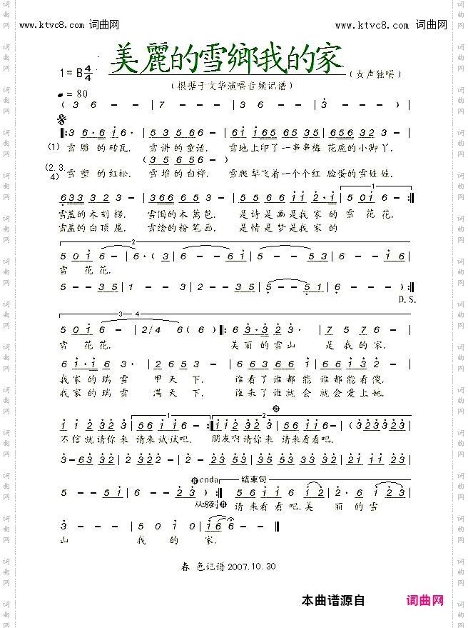 美丽的雪乡我的家_于文华