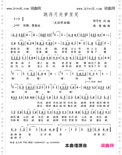 跳得月亮梦里笑