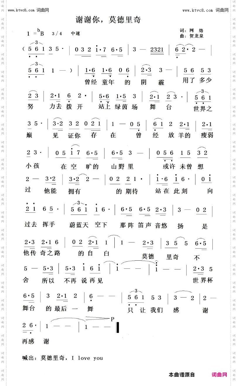 谢谢你 ,莫德里奇