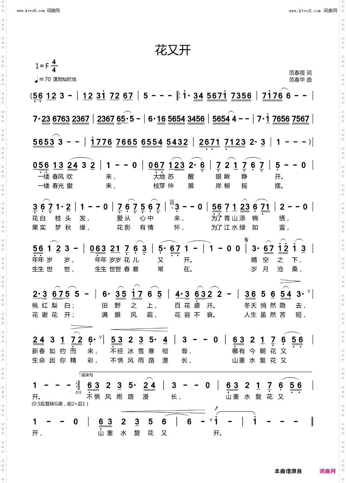 花又开_李欣桐演唱版