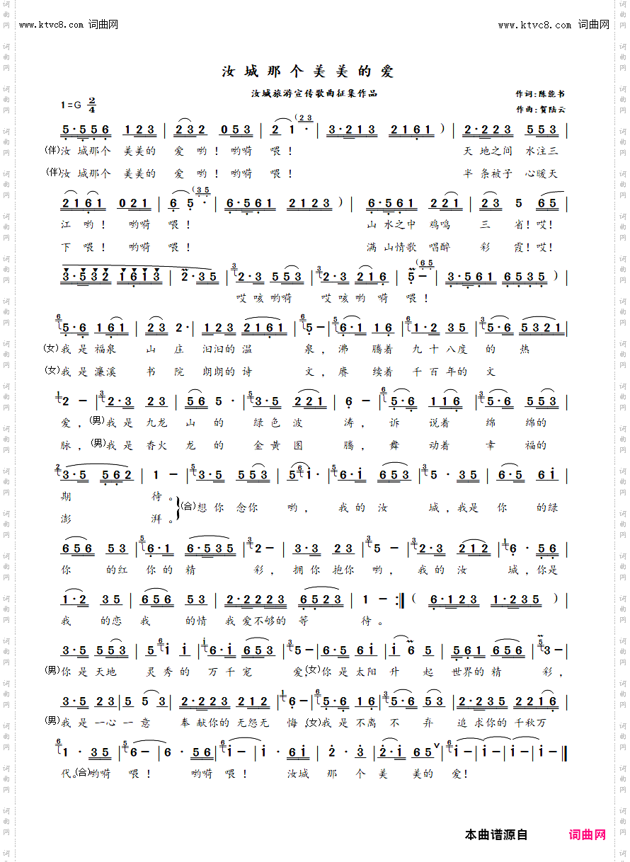 汝城那个美美的爱_贺陆云老师征歌获奖歌曲
