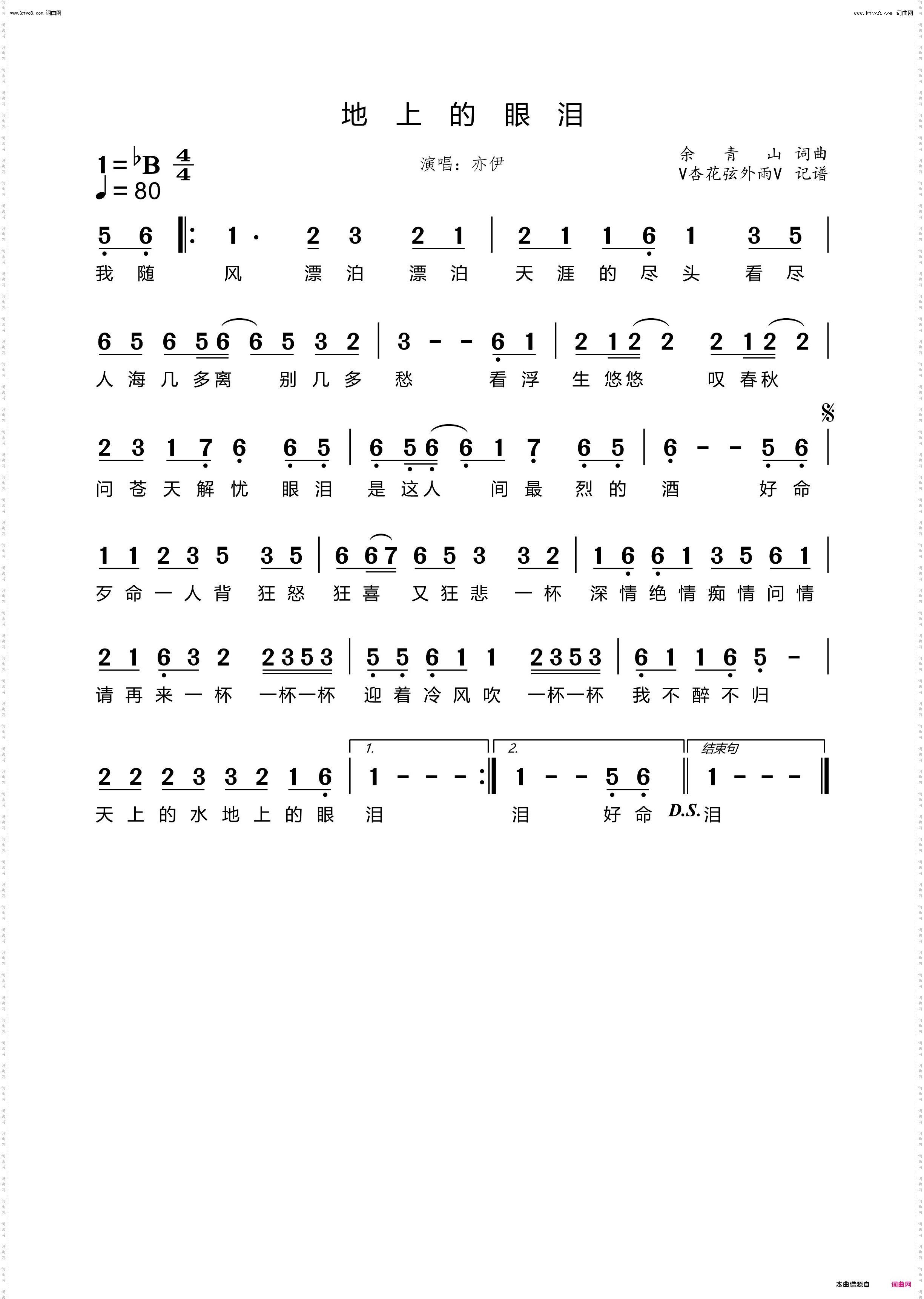 地上的眼泪