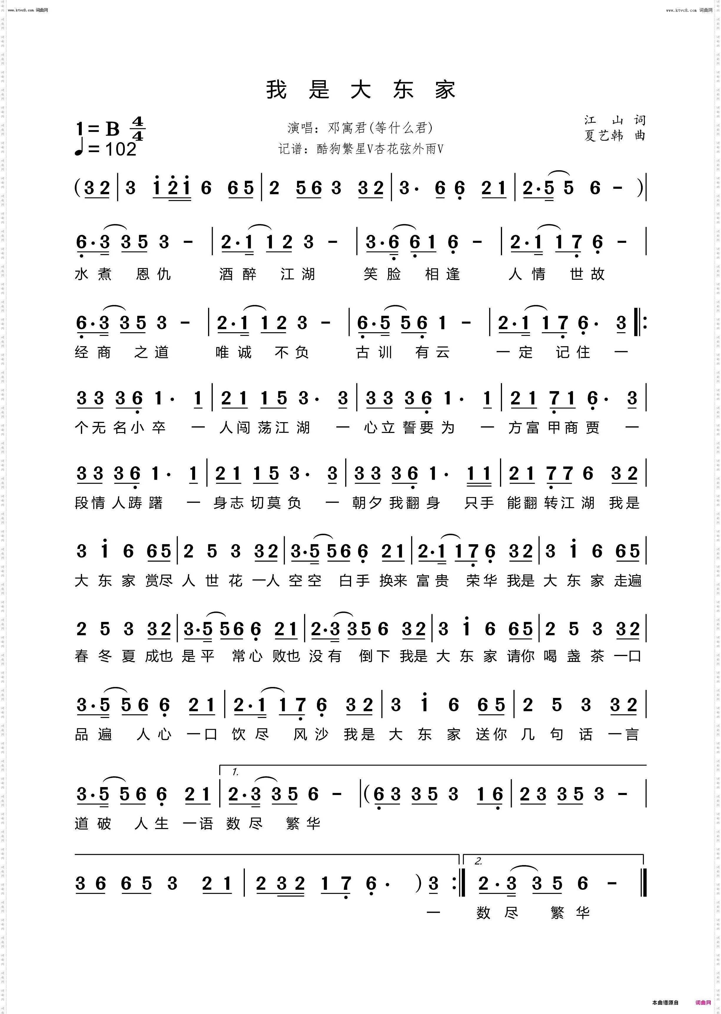 我是大东家