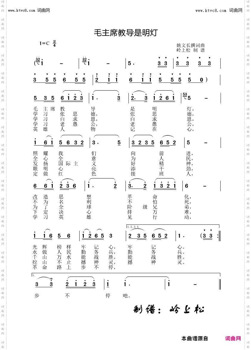 毛主席教导是明灯