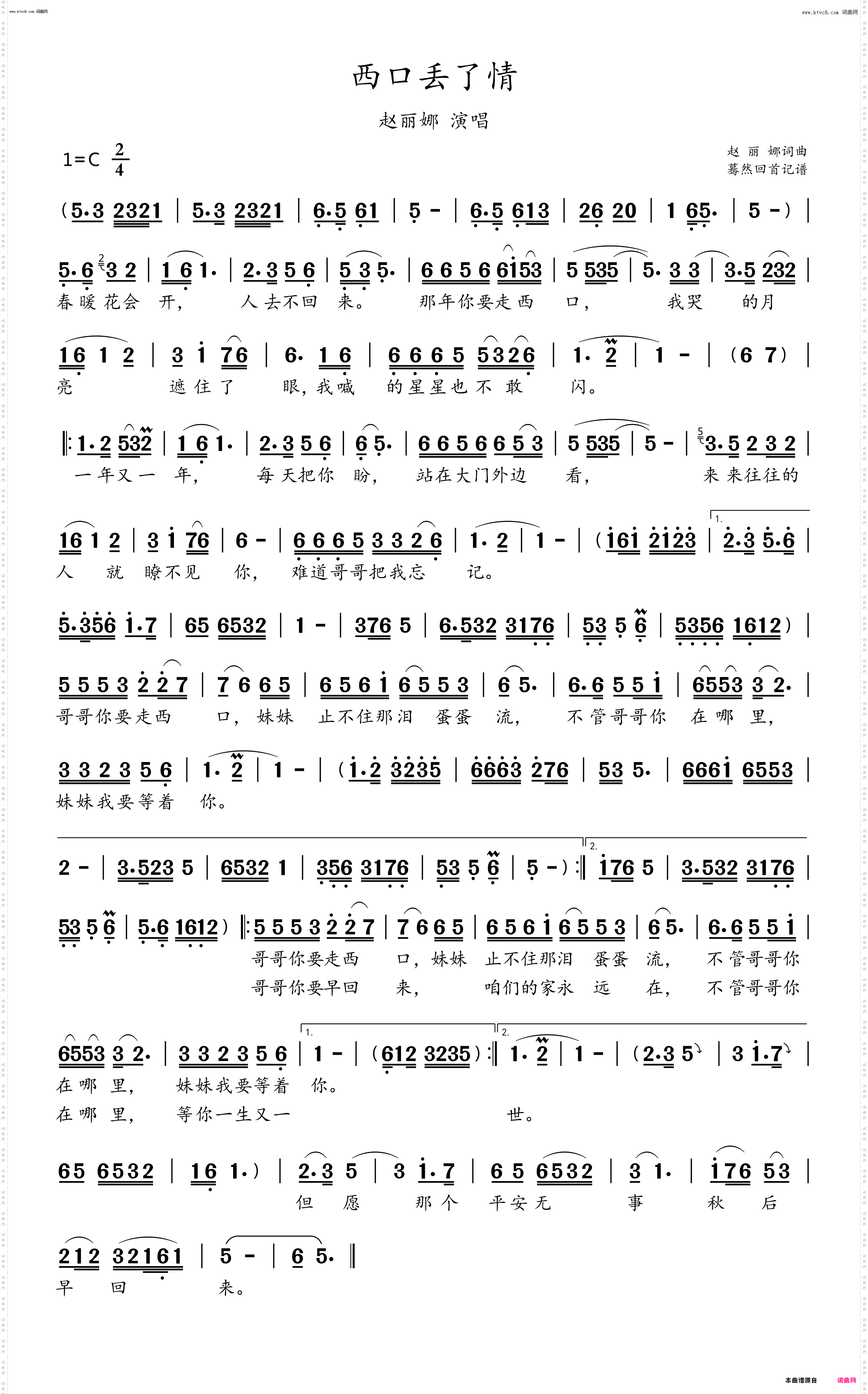 西口丢了情_赵丽娜演唱