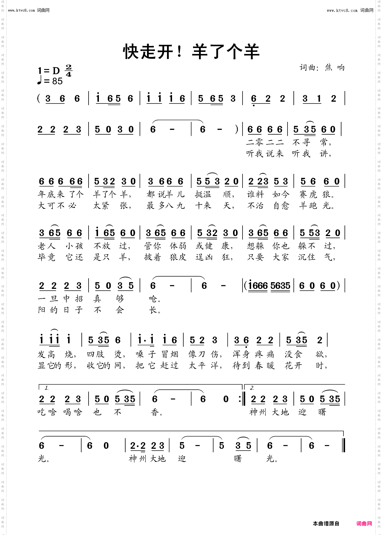 快走开!羊了个羊