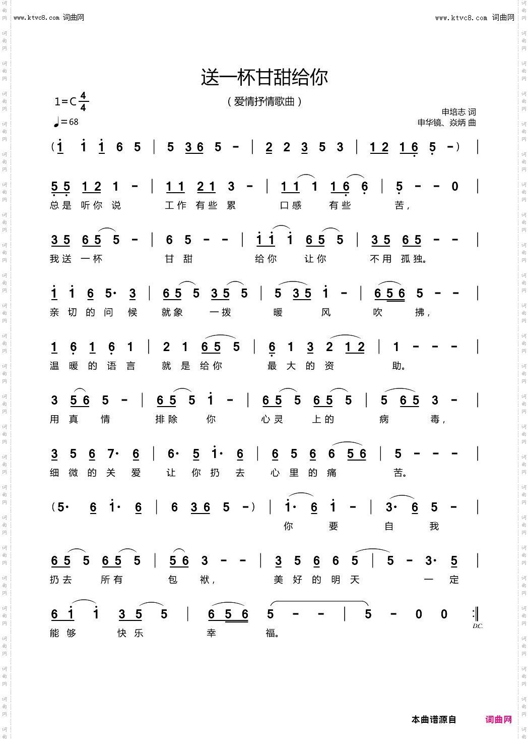 送一杯甘甜给你_爱情抒情歌曲