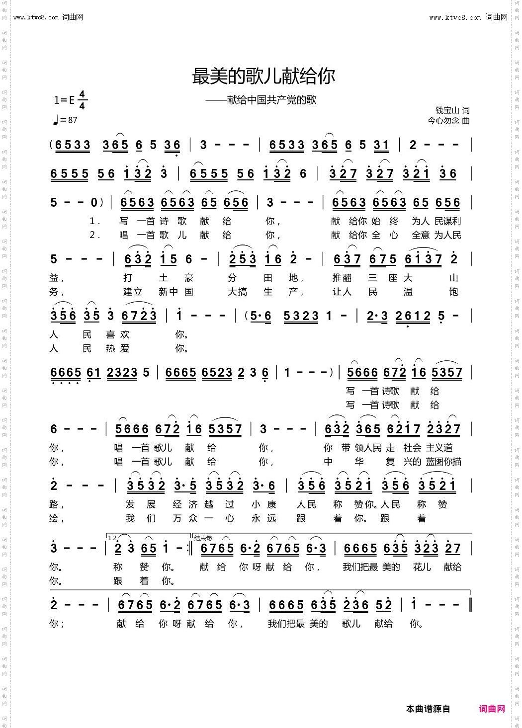 最美的歌儿献给你_——献给中国共产党的歌
