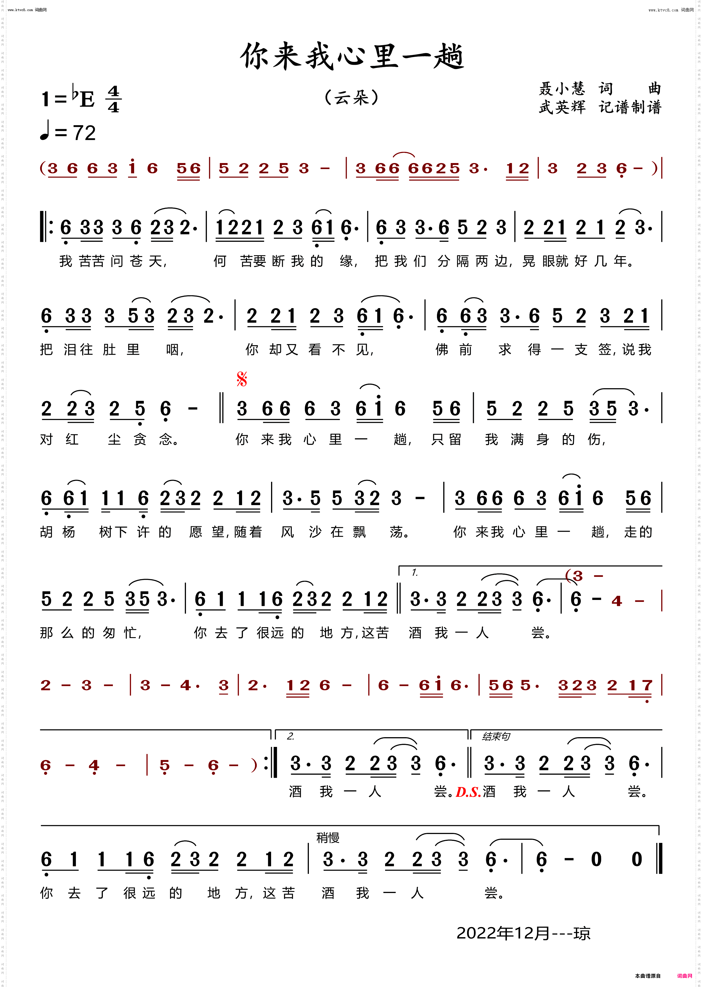 你来我心里一趟