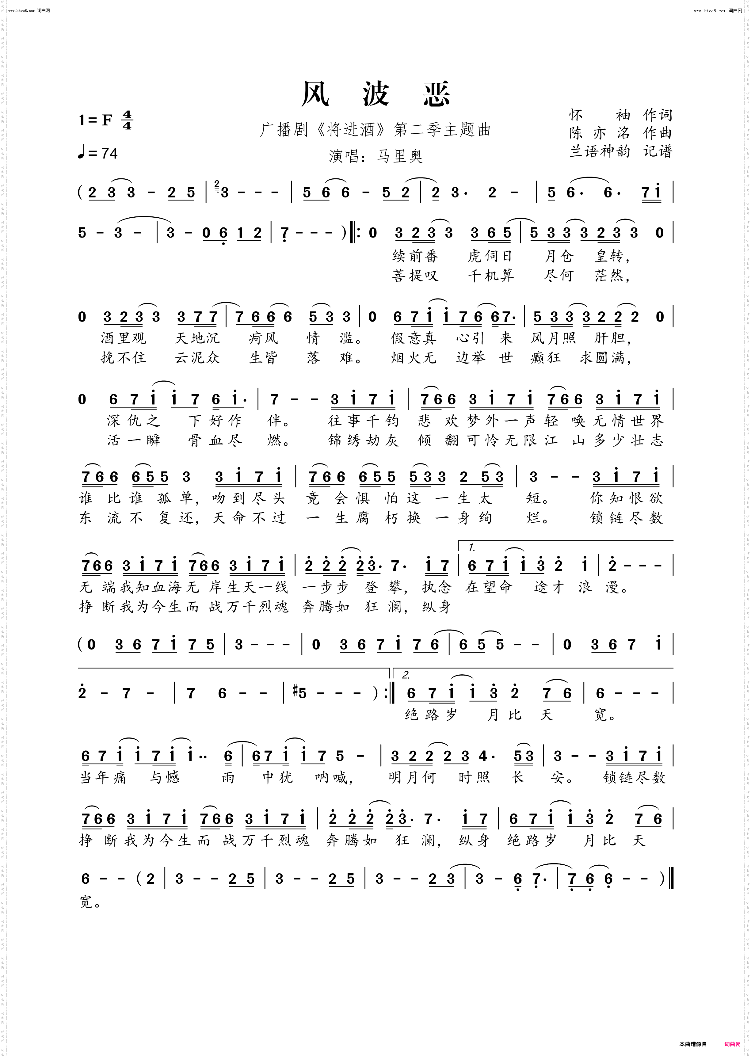 风波恶_广播剧《将进酒》第二季主题曲