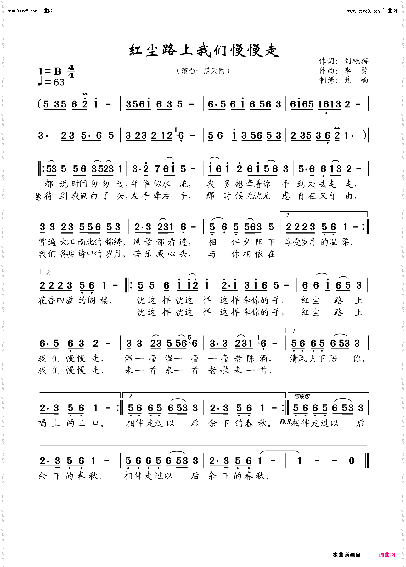 红尘路上我们慢慢走
