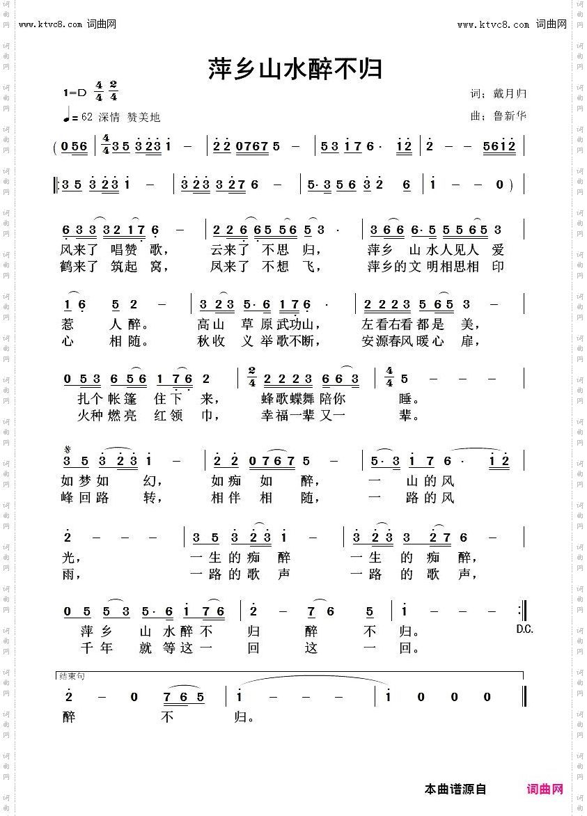 萍乡山水醉不归