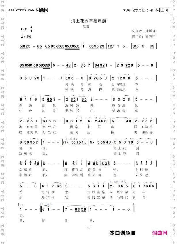 海上花园幸福启航