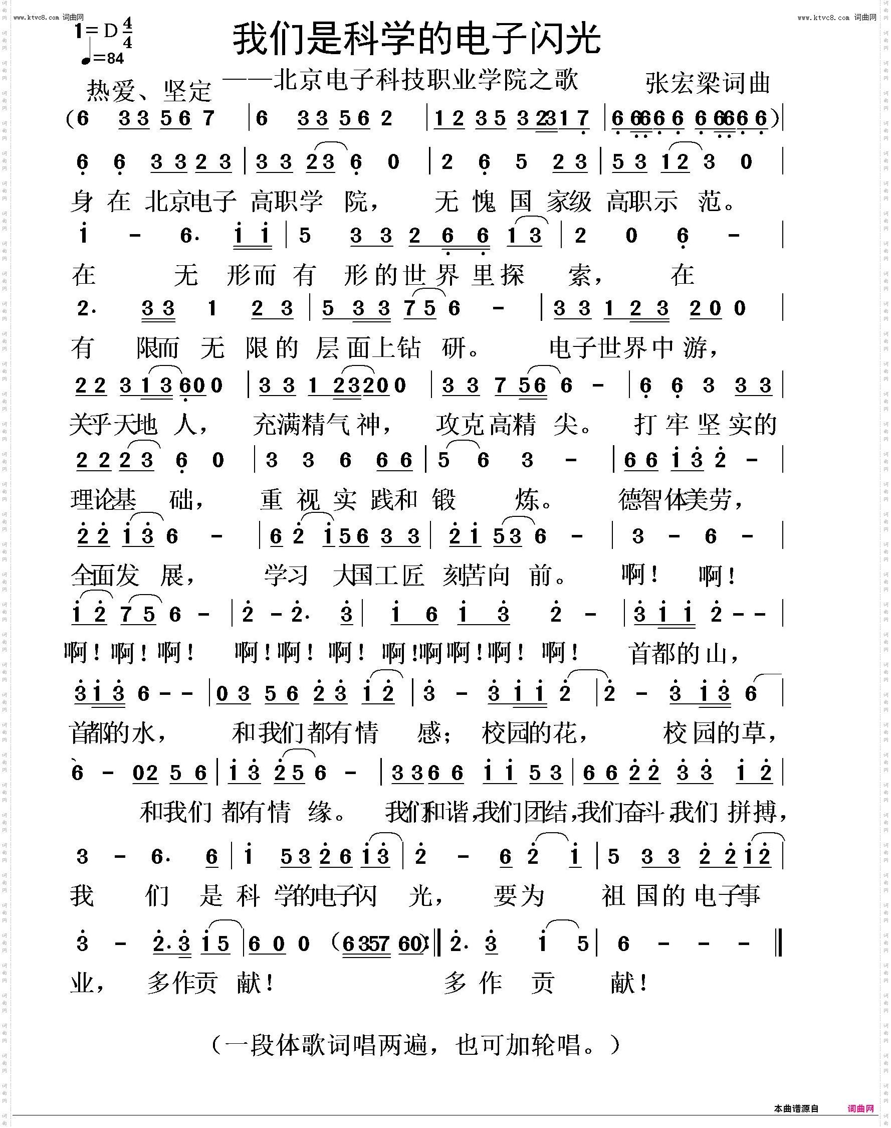 我们是科学的电子闪光_北京电子科技学院之歌