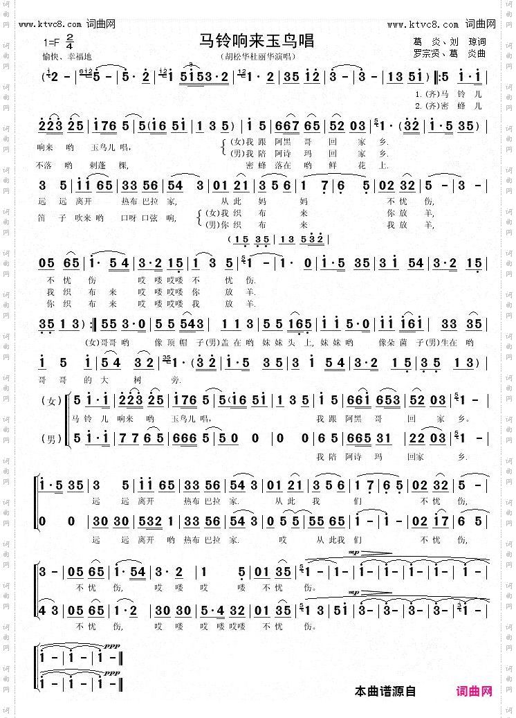 马铃响来玉鸟唱_歌剧片《阿诗玛》选曲