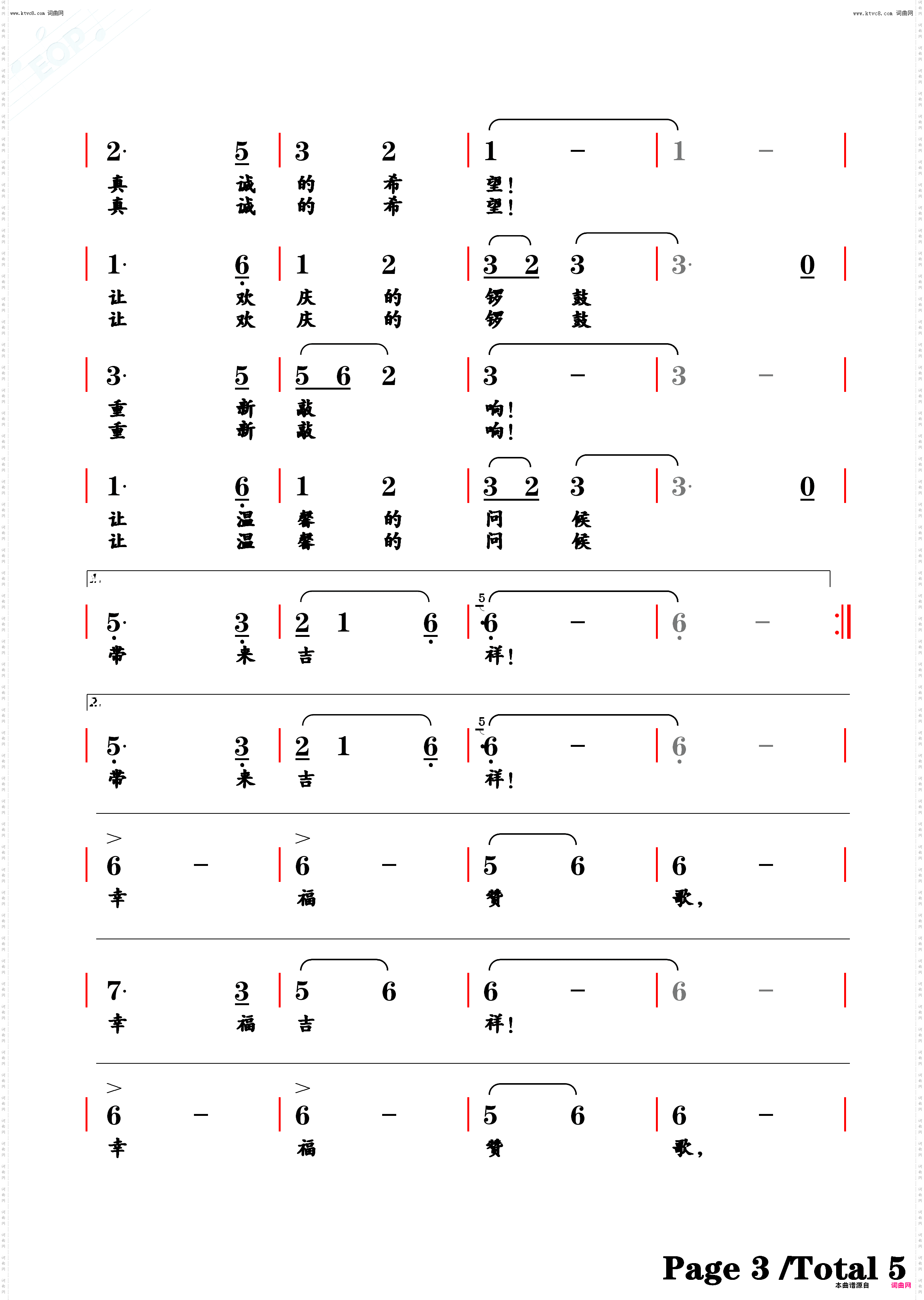 送给您吉祥安康_民族歌曲