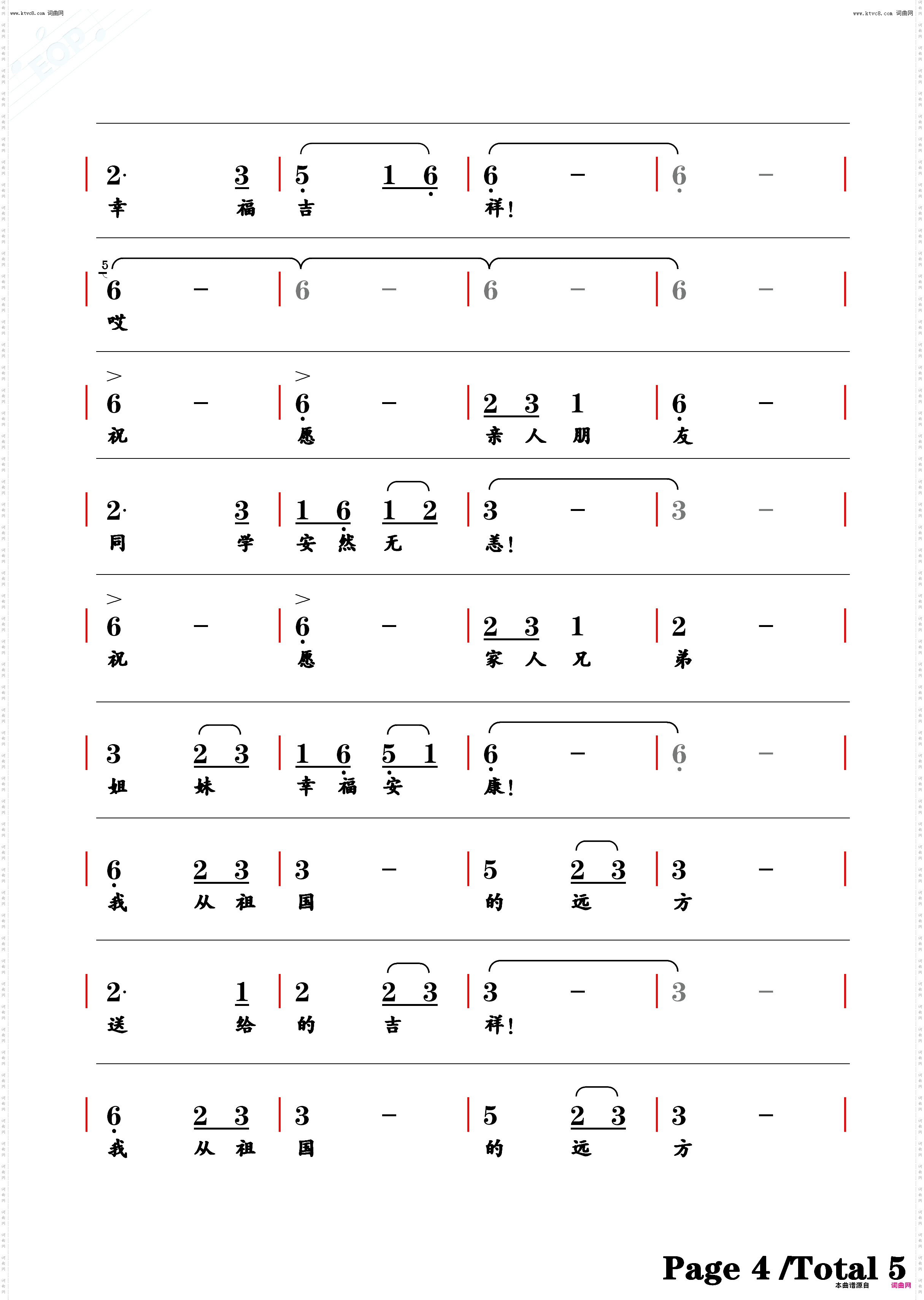 送给您吉祥安康_民族歌曲