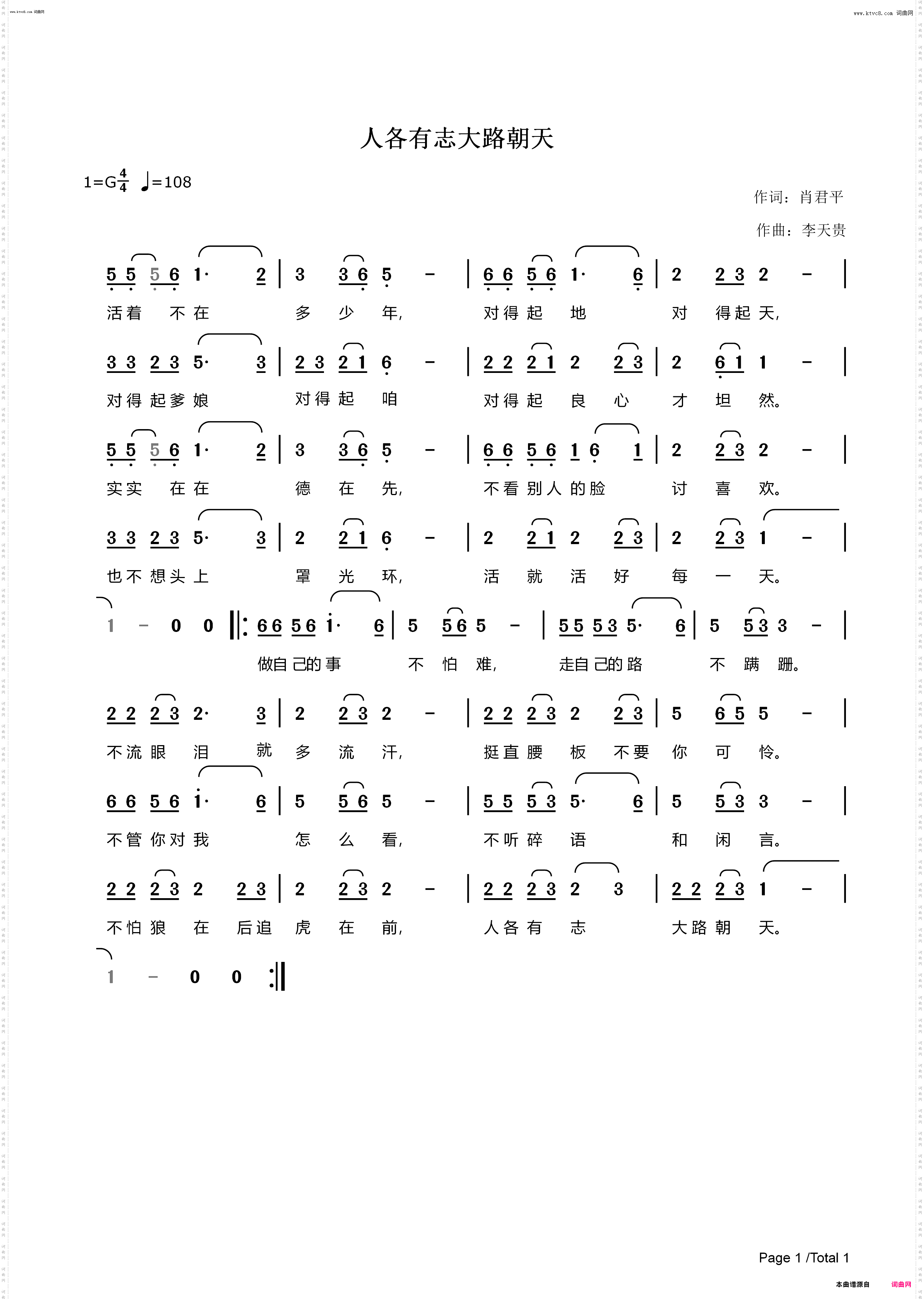 人各有志大路朝天