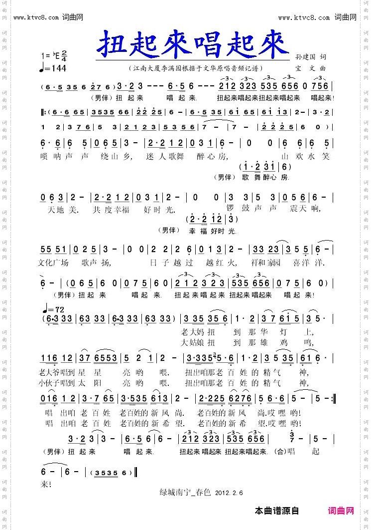 扭起来唱起来_于文华