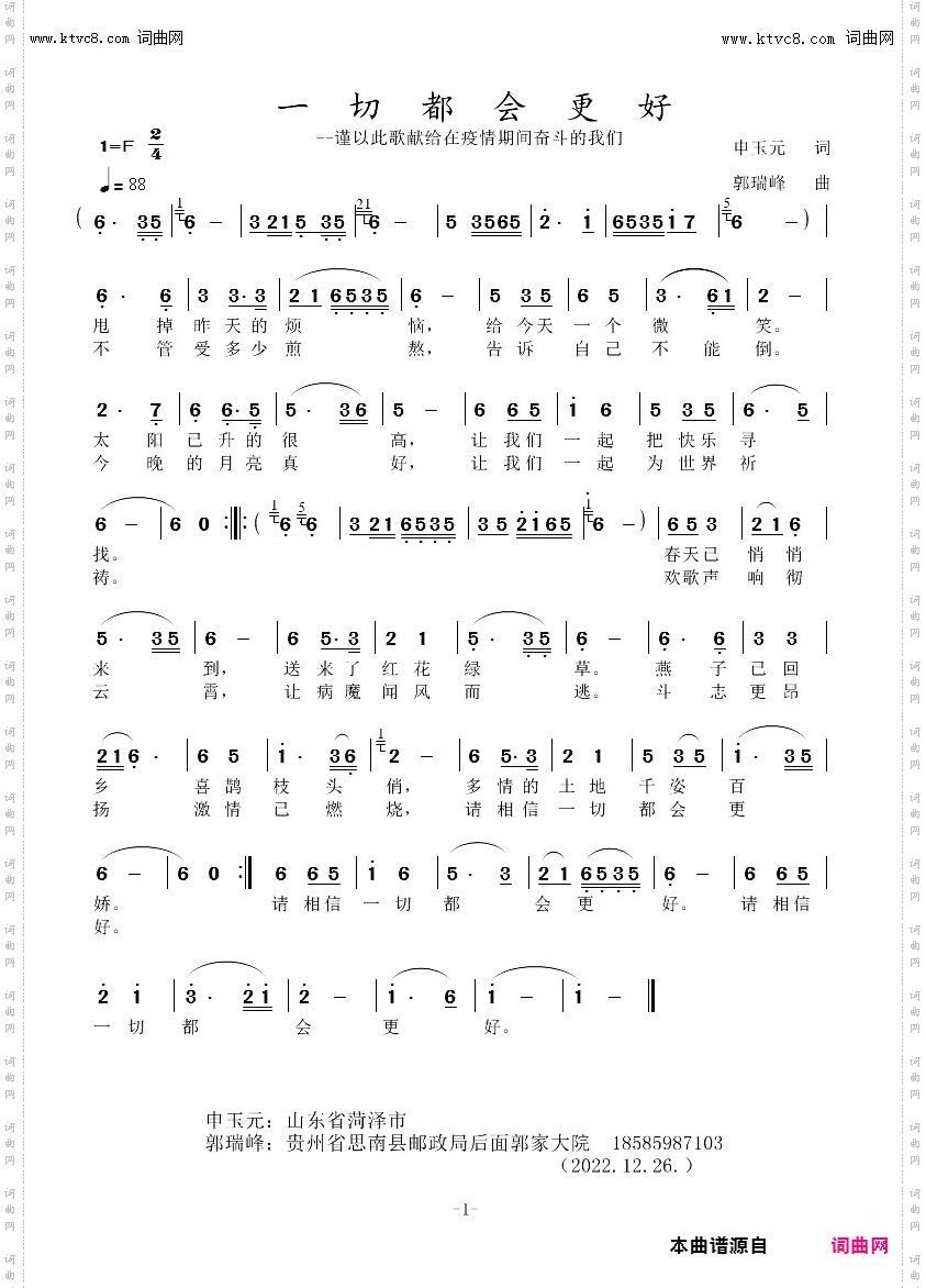 一切都会更好_--谨以此歌献给在疫情期间奋斗的我们