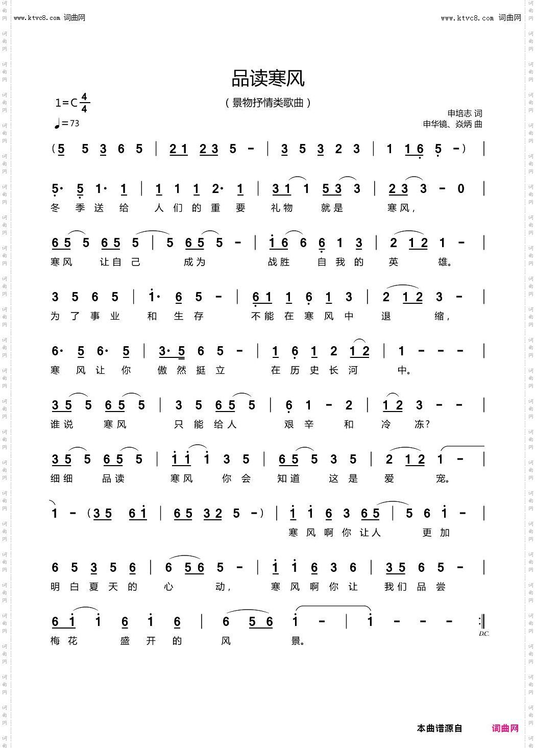 品读寒风_景物抒情类歌曲