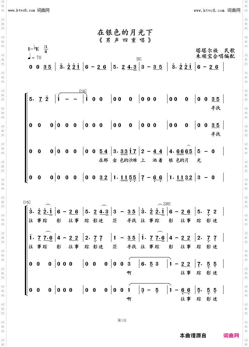 在银色的月光下_男声四重唱