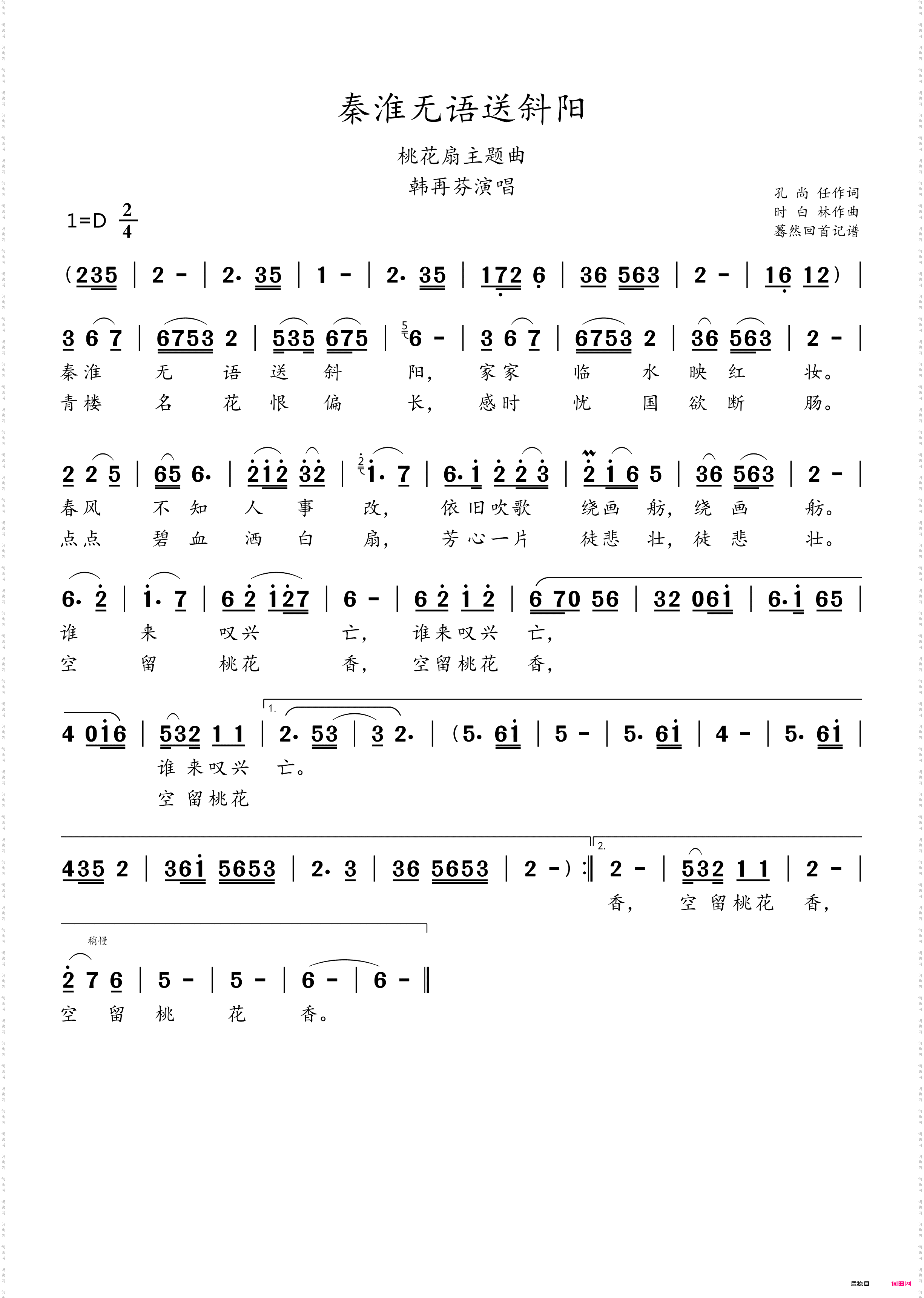 秦淮无语送斜阳_韩再芬演唱