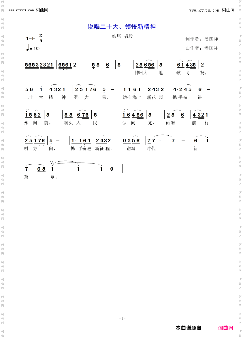说唱二十大、领悟新精神