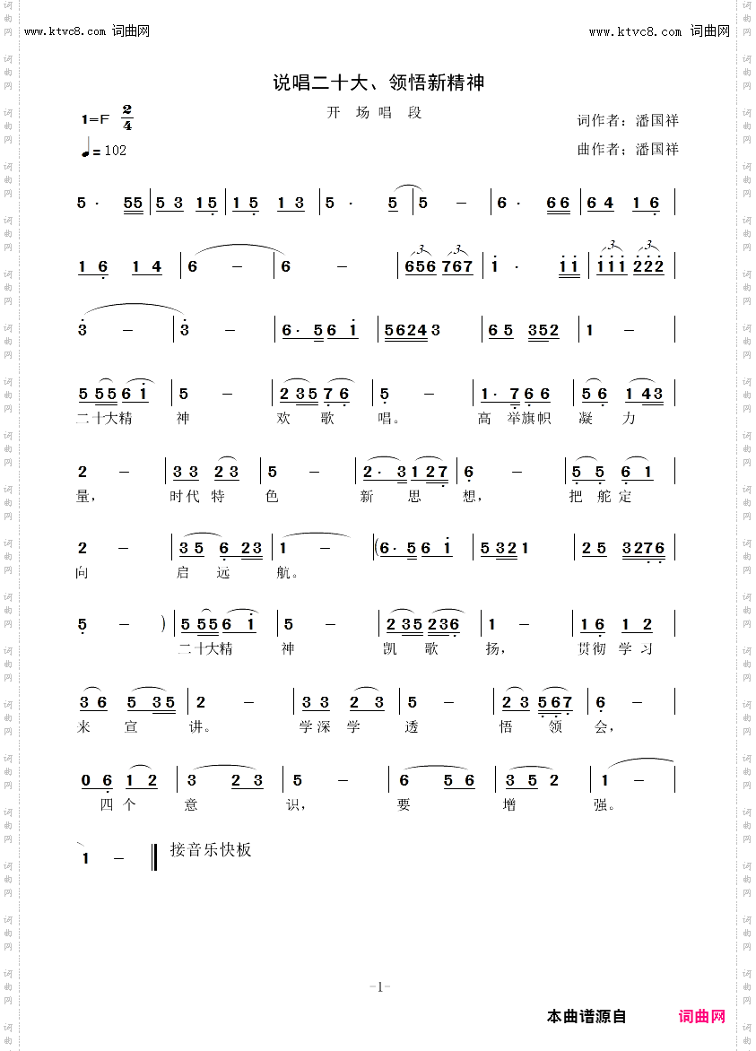 说唱二十大、领悟新精神