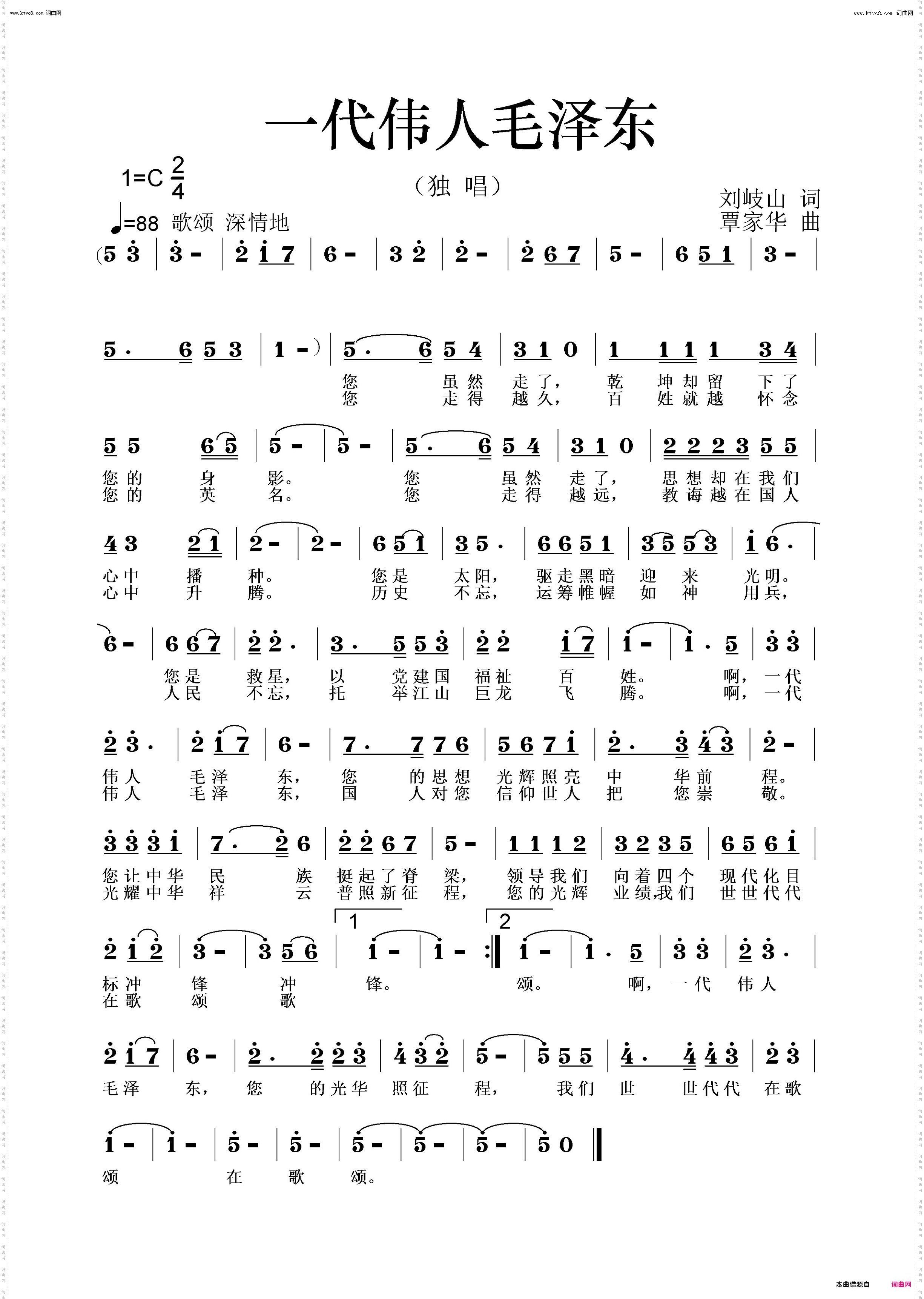 一代伟人毛泽东_覃家华音频版
