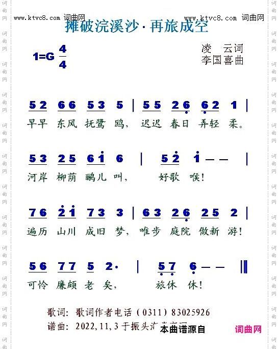 摊破浣溪沙•再旅成空