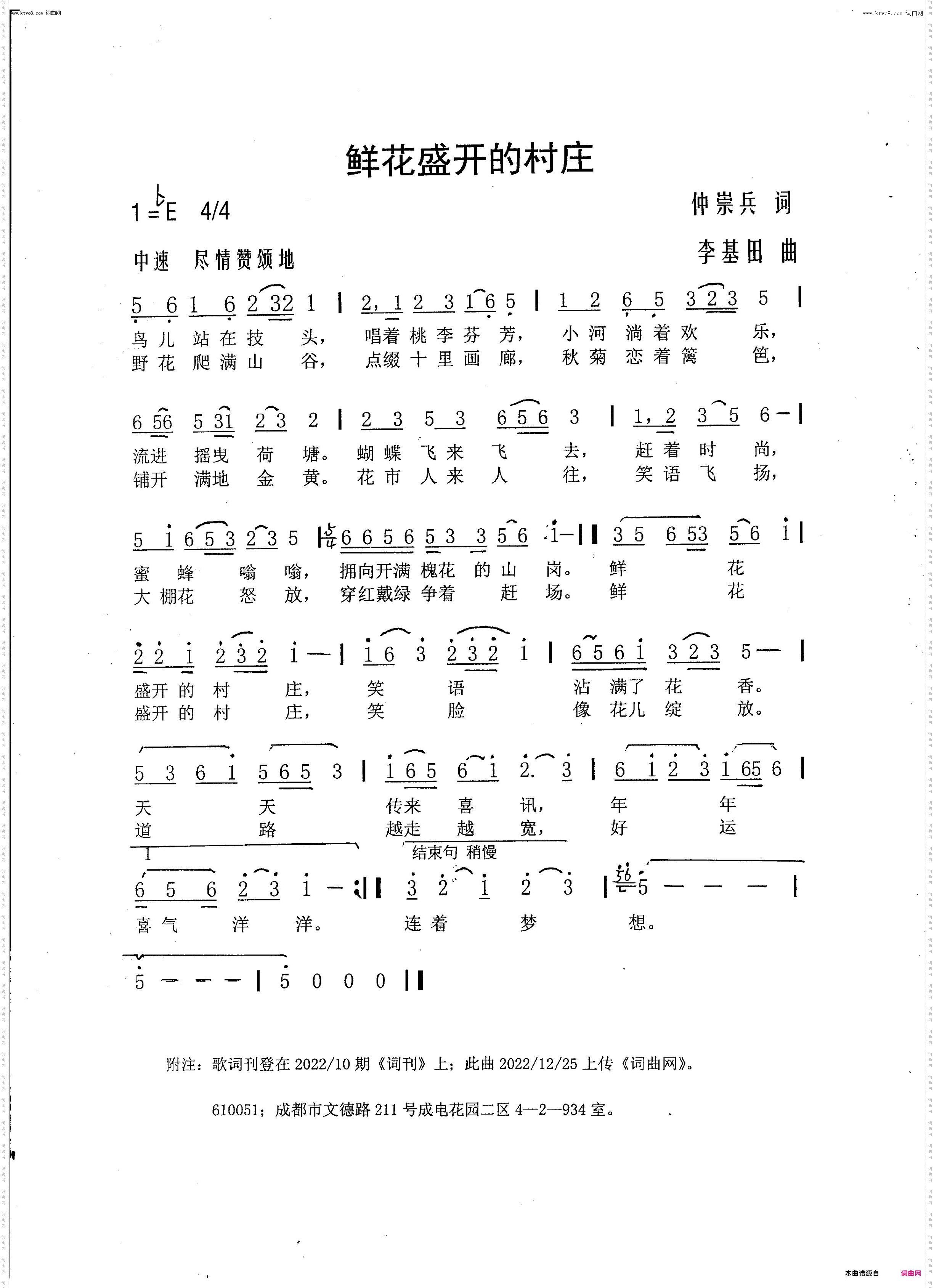 鲜花盛开的村庄