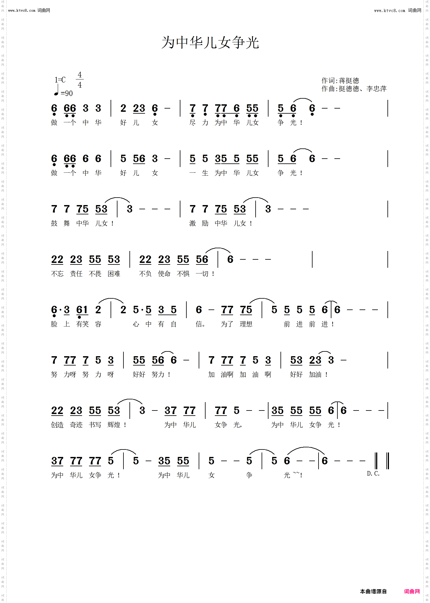 为中华儿女争光