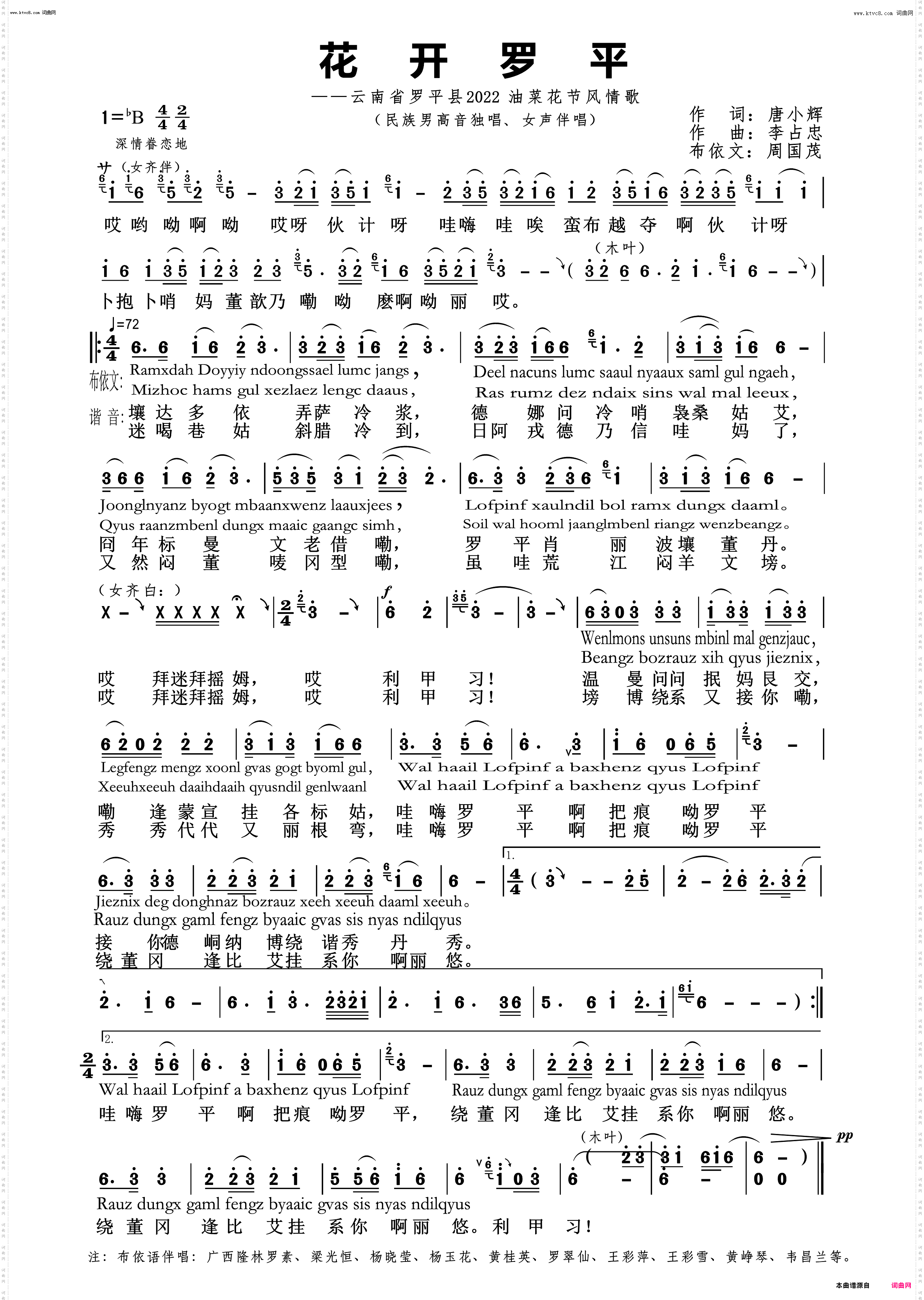花开罗平布依语版_云南省罗平县2022油菜花节风情歌