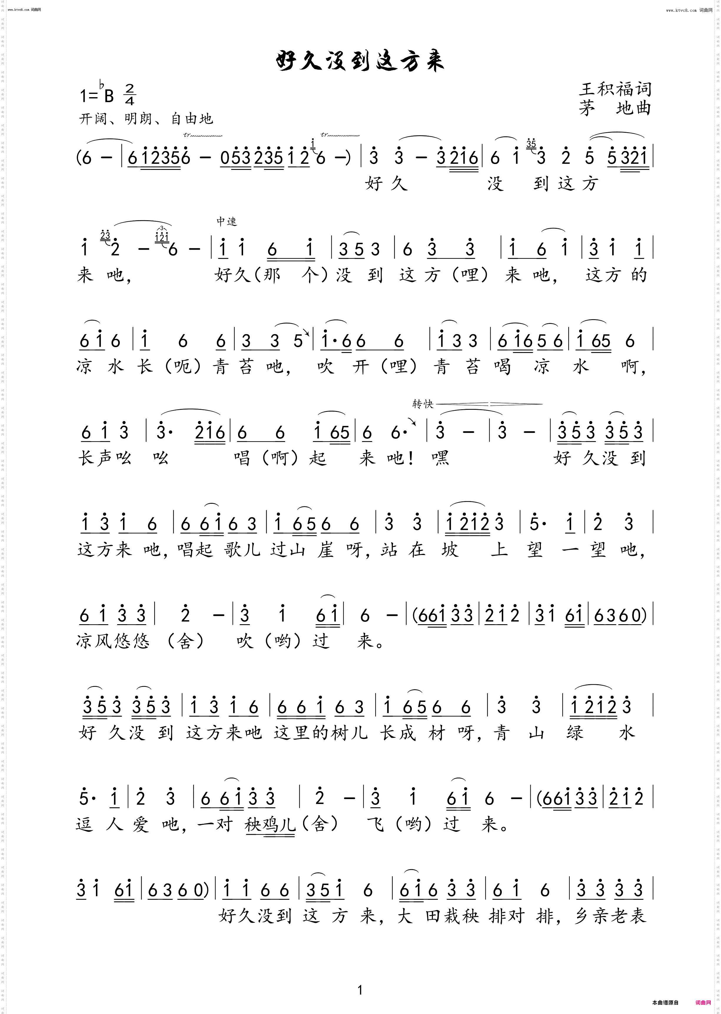 好久没到这方来