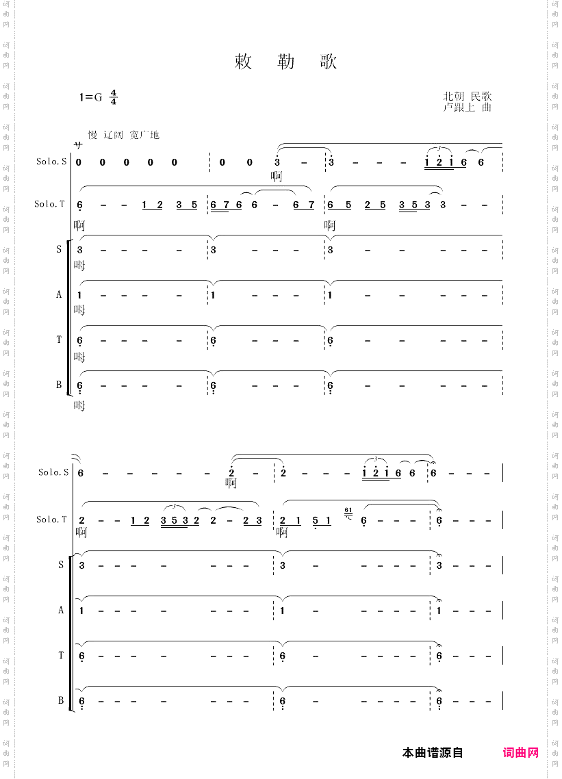敕勒歌_古诗词合唱