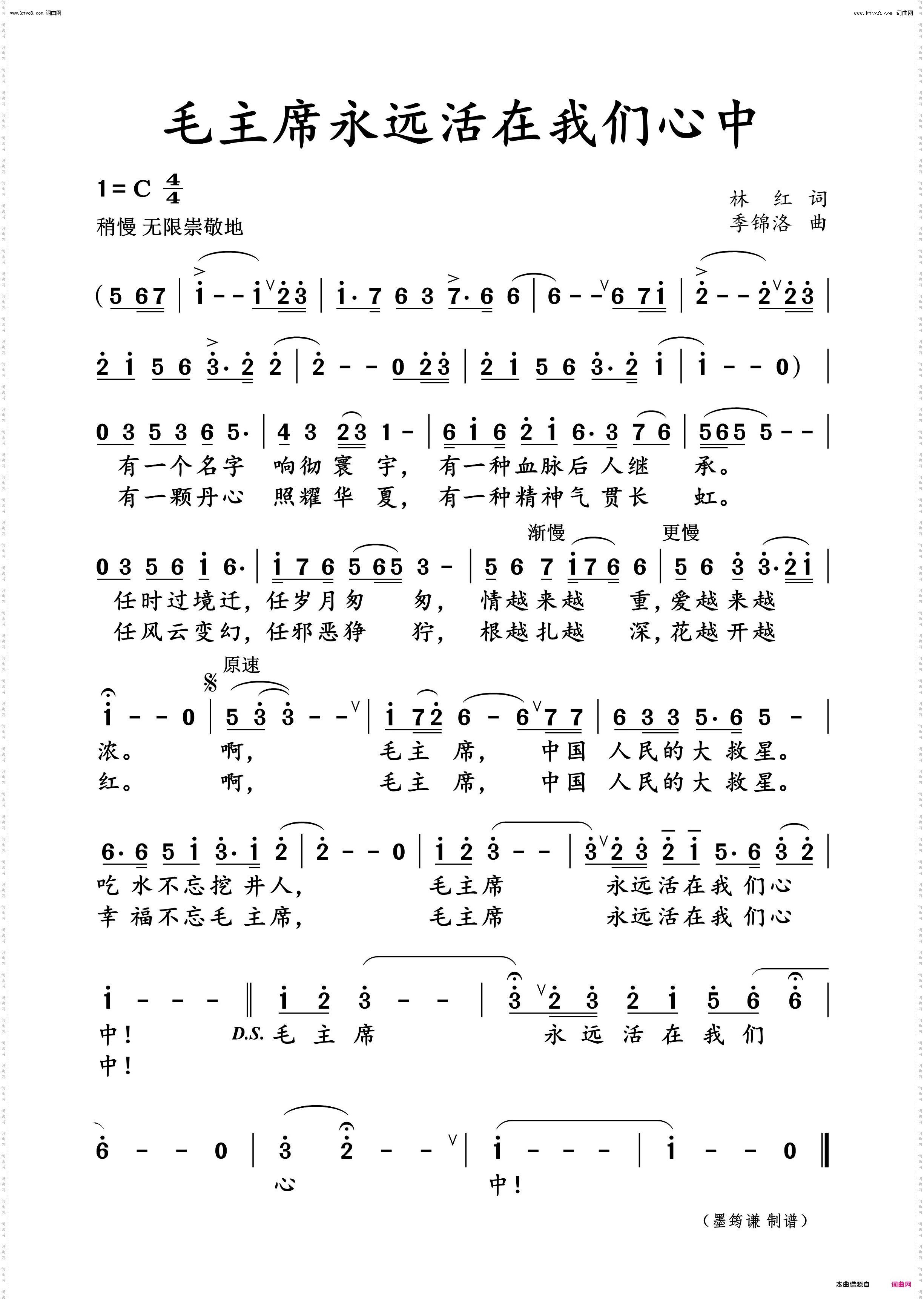 毛主席永远活在我们心中