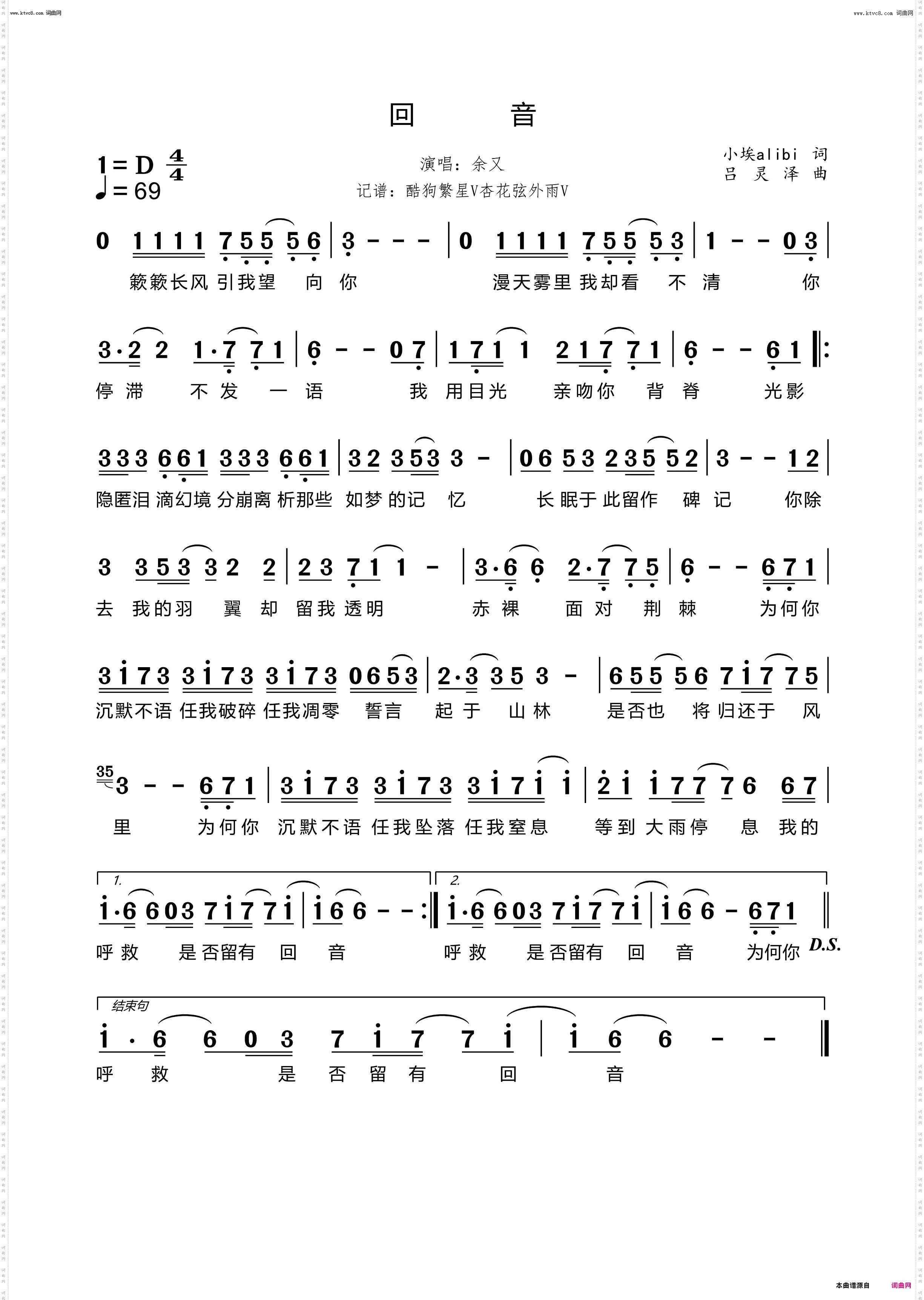 回音