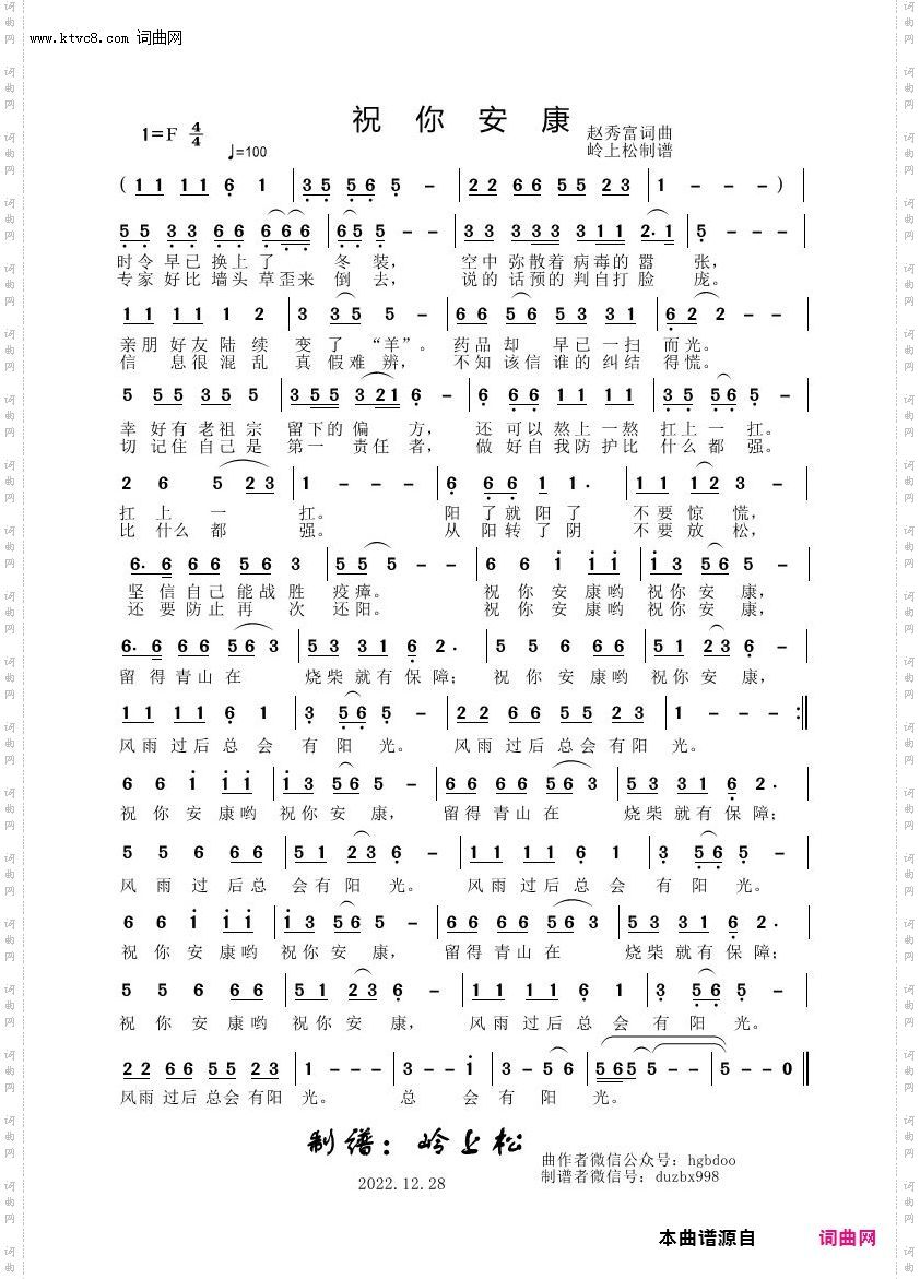 祝你安康_领航中国