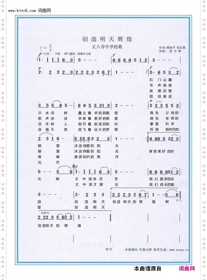 创造明天辉煌_丈八寺中学校歌