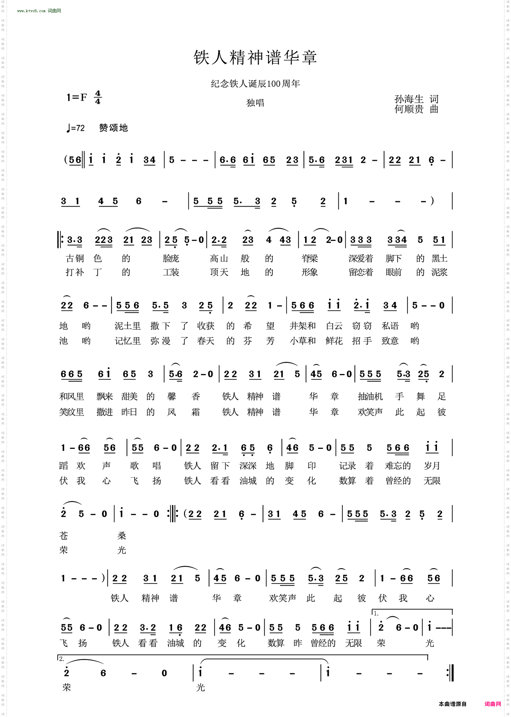 铁人精神谱华章