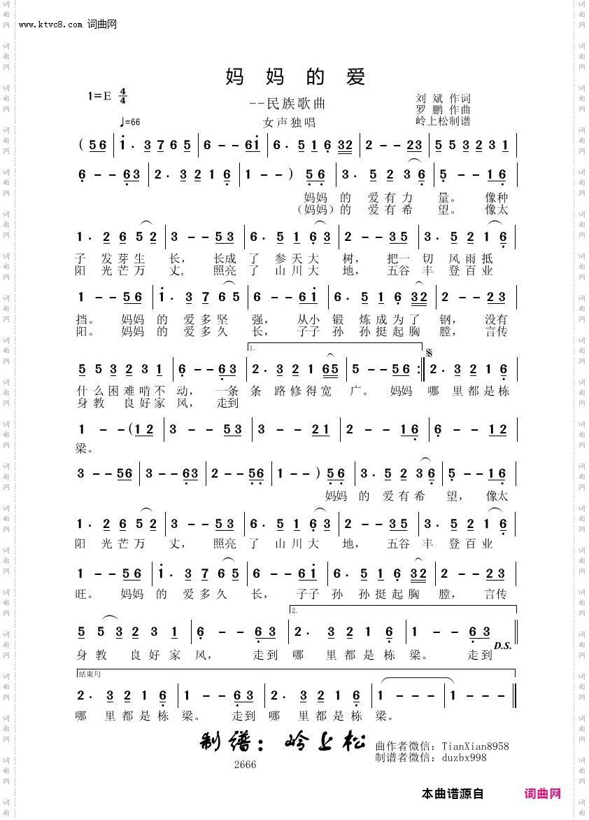 妈妈的爱_民族歌曲