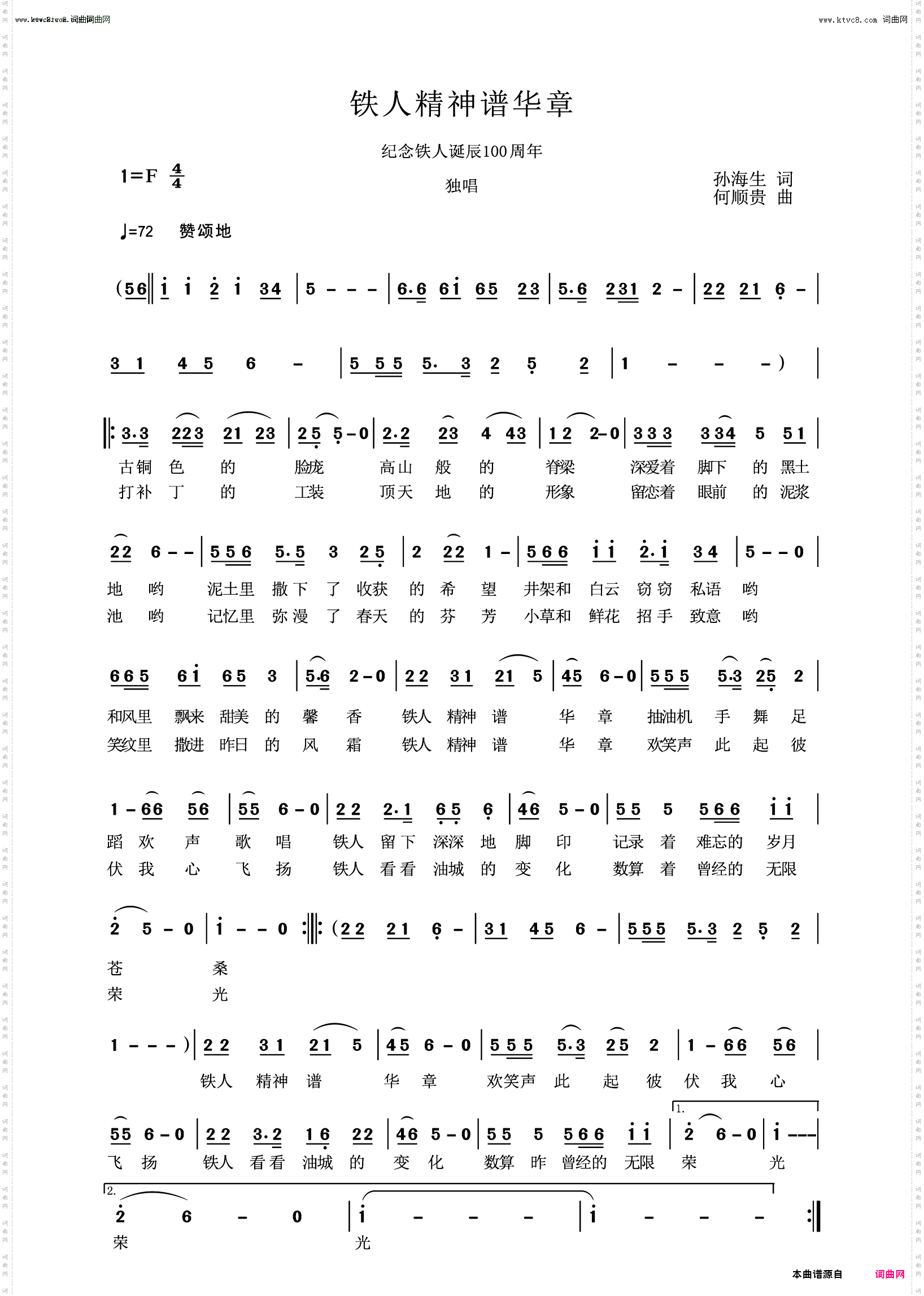 铁人精神谱华章_一一纪念铁人王进喜诞辰100周年